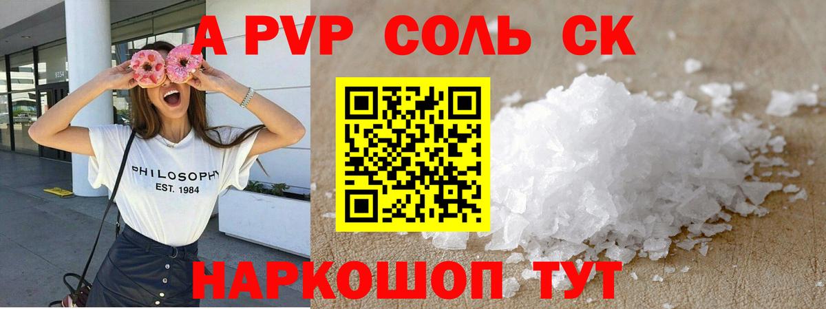 A PVP Соль Учалы