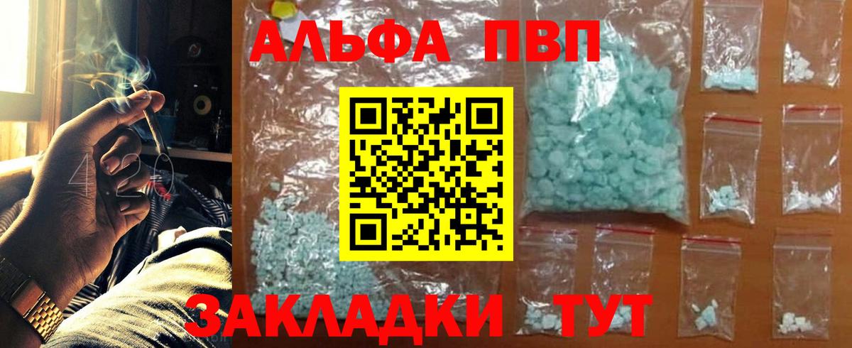 купить   Вход с VPN  Alpha PVP кристаллы  Учалы  Alpha PVP крисы CK  Alpha PVP Соль  APVP 