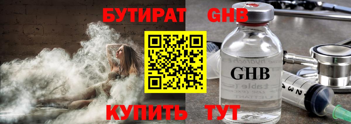 Учалы  Бутират бутик  БУТИРАТ  Вход с VPN 
