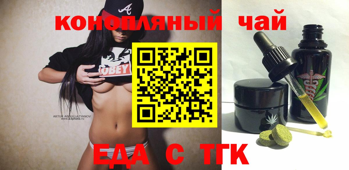 Еда ТГК марихуана  Вход с VPN  Учалы 