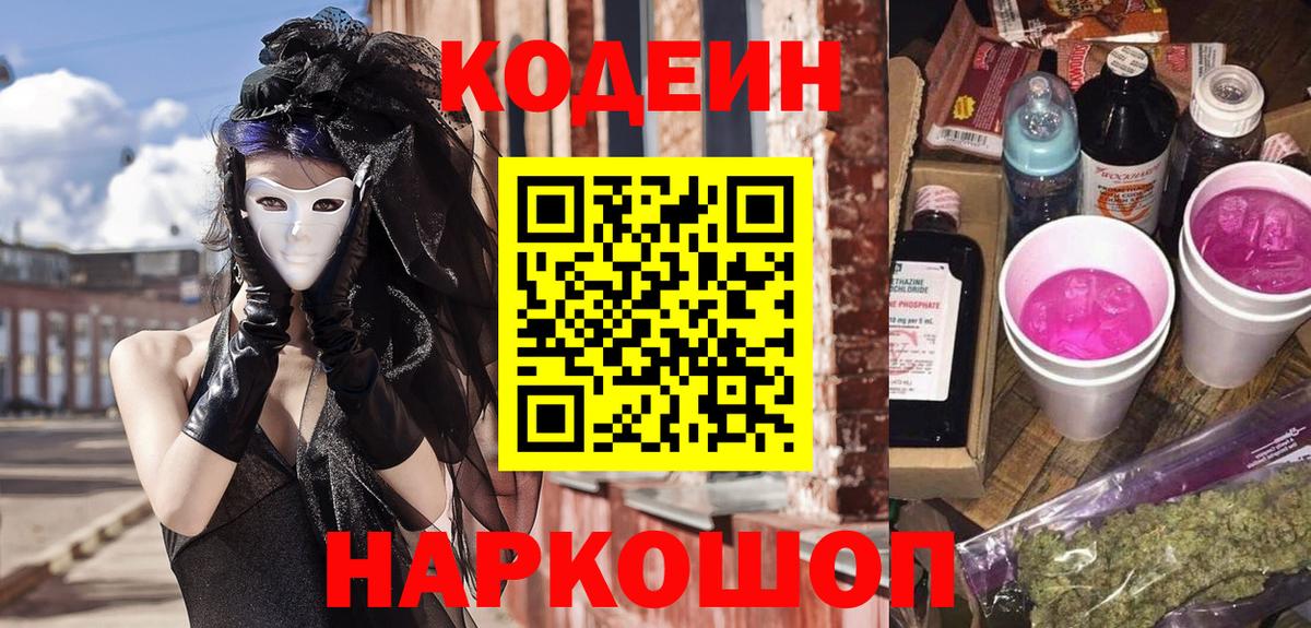 Codein Purple Drank  Вход с VPN  Учалы  Codein Purple Drank 
