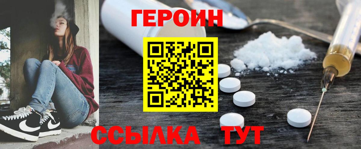 ГЕРОИН герыч Учалы