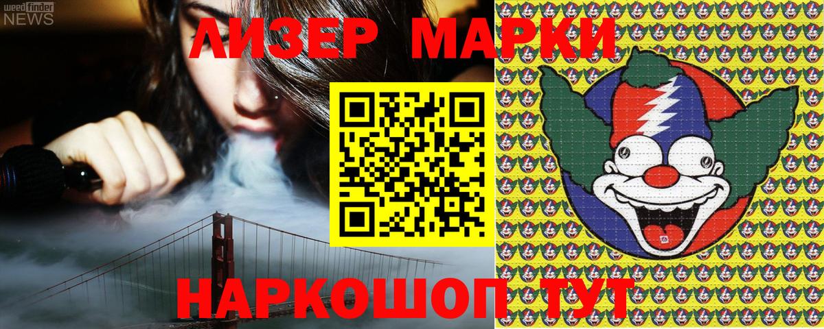 Наркотические марки 1,8мг Учалы